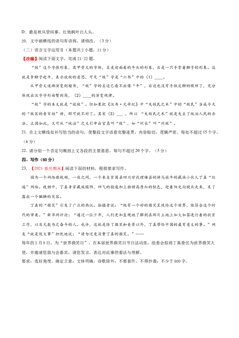 卷7-备战2021年高考语文名校地市好题必刷全真模拟卷2月卷（原卷版）_01高考语文_12021年新高考资料_备战2021年高考语文名校地市好题必刷全真模拟卷（新高考版）