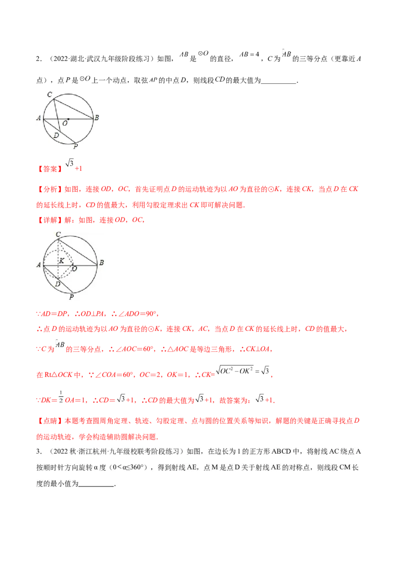专题10圆中的最值模型之瓜豆原理（曲线轨迹）（教师版）_初中数学_九年级数学下册（人教版）_常见几何模型全归纳-V13_2024版