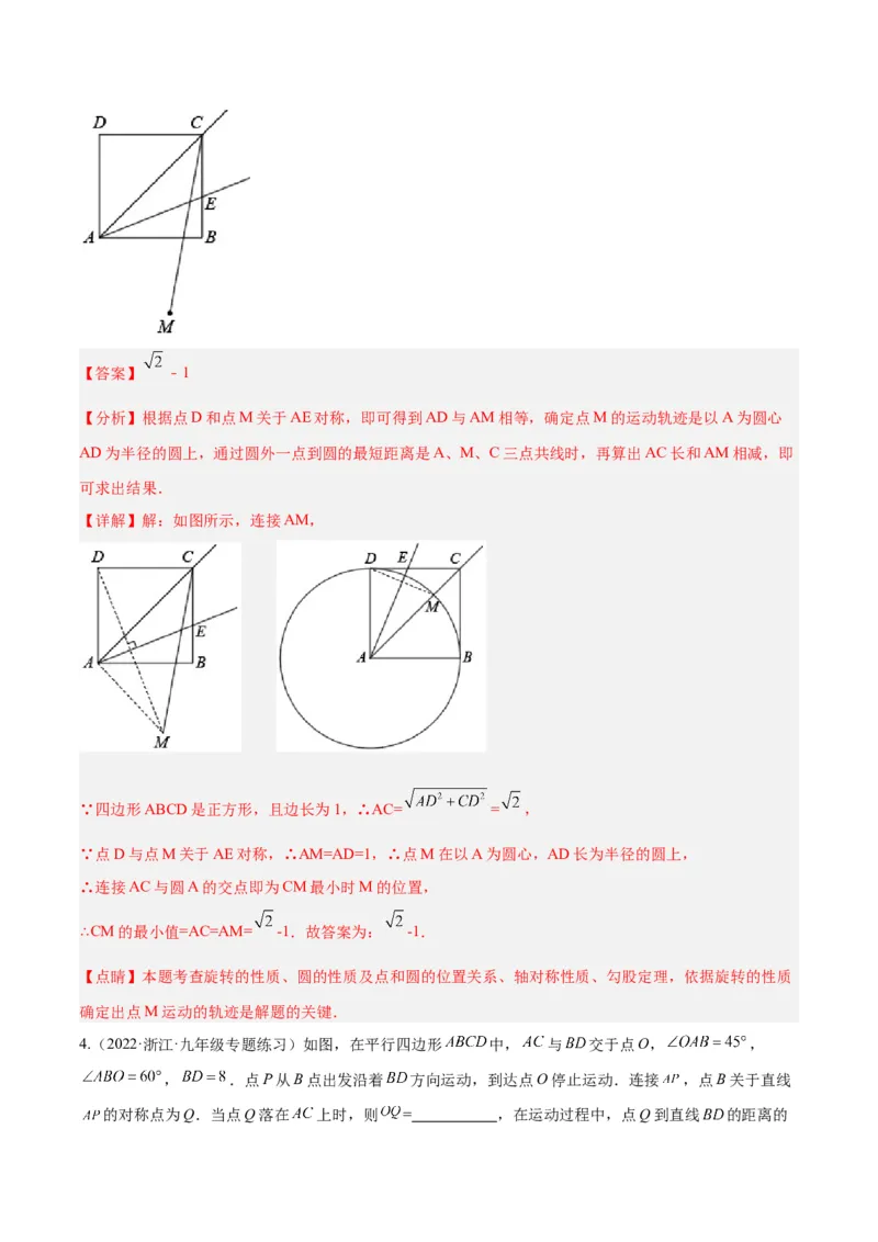 专题10圆中的最值模型之瓜豆原理（曲线轨迹）（教师版）_初中数学_九年级数学下册（人教版）_常见几何模型全归纳-V13_2024版