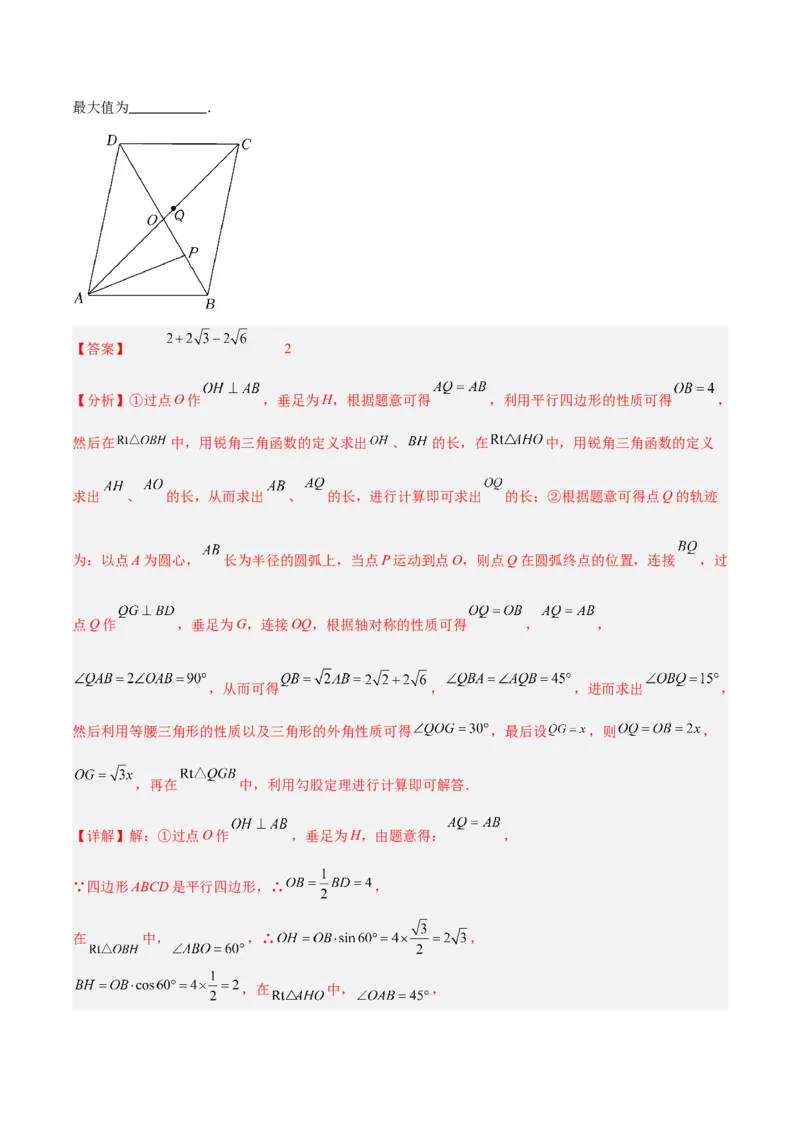 专题10圆中的最值模型之瓜豆原理（曲线轨迹）（教师版）_初中数学_九年级数学下册（人教版）_常见几何模型全归纳-V13_2024版