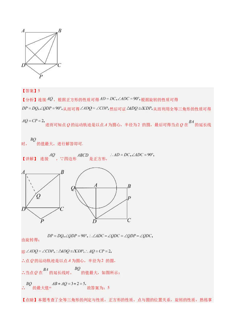 专题10圆中的最值模型之瓜豆原理（曲线轨迹）（教师版）_初中数学_九年级数学下册（人教版）_常见几何模型全归纳-V13_2024版