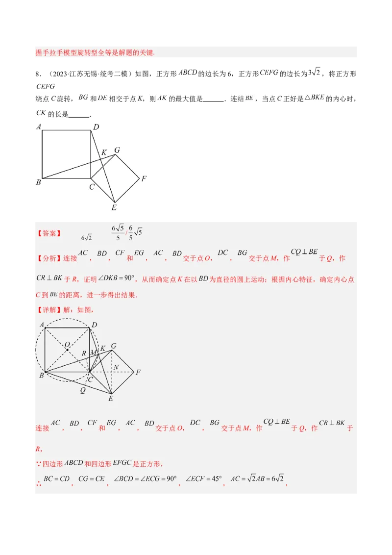 专题10圆中的最值模型之瓜豆原理（曲线轨迹）（教师版）_初中数学_九年级数学下册（人教版）_常见几何模型全归纳-V13_2024版