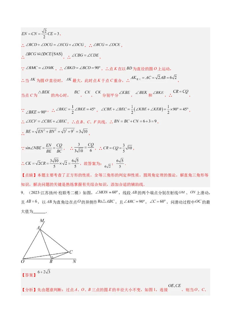 专题10圆中的最值模型之瓜豆原理（曲线轨迹）（教师版）_初中数学_九年级数学下册（人教版）_常见几何模型全归纳-V13_2024版