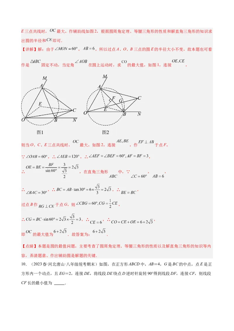 专题10圆中的最值模型之瓜豆原理（曲线轨迹）（教师版）_初中数学_九年级数学下册（人教版）_常见几何模型全归纳-V13_2024版
