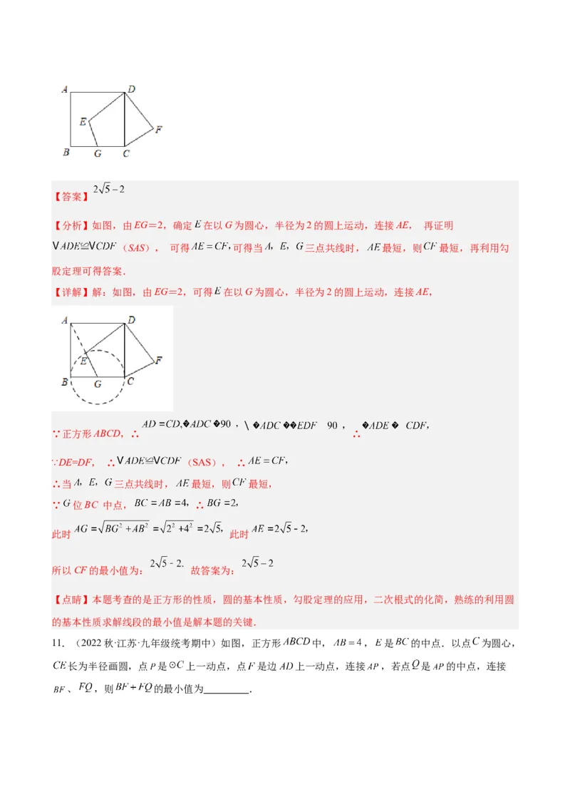 专题10圆中的最值模型之瓜豆原理（曲线轨迹）（教师版）_初中数学_九年级数学下册（人教版）_常见几何模型全归纳-V13_2024版