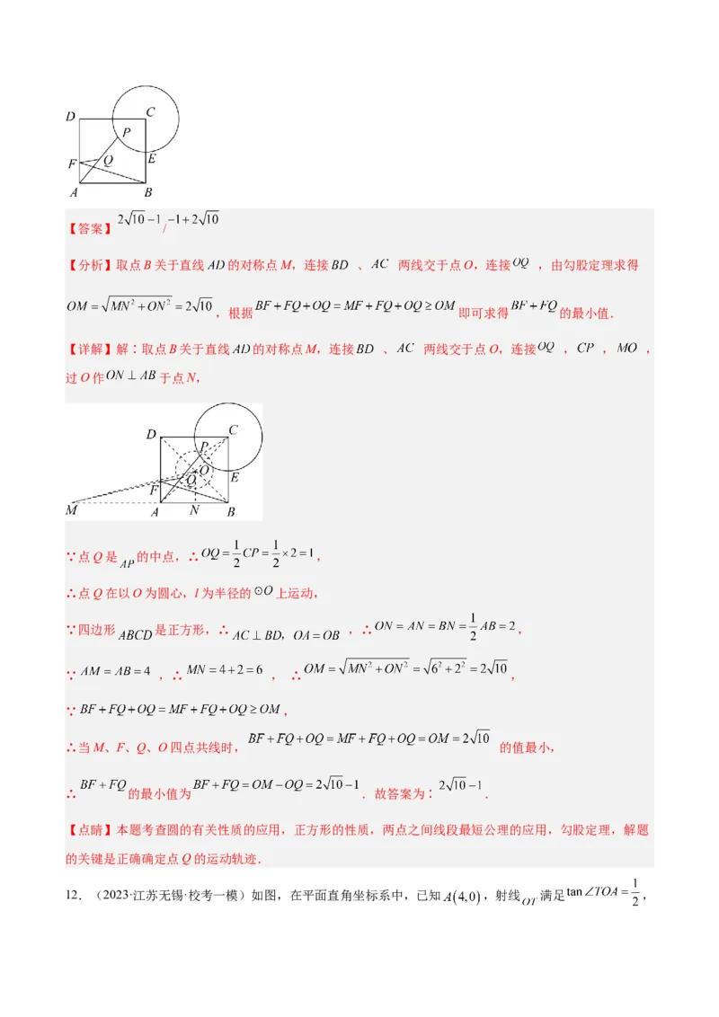 专题10圆中的最值模型之瓜豆原理（曲线轨迹）（教师版）_初中数学_九年级数学下册（人教版）_常见几何模型全归纳-V13_2024版