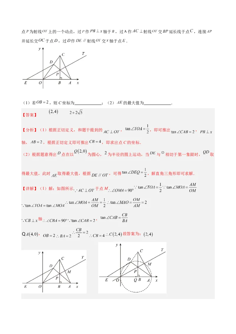专题10圆中的最值模型之瓜豆原理（曲线轨迹）（教师版）_初中数学_九年级数学下册（人教版）_常见几何模型全归纳-V13_2024版