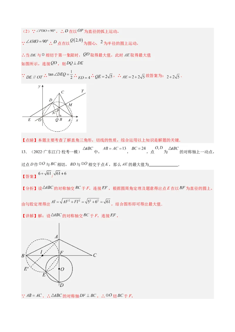 专题10圆中的最值模型之瓜豆原理（曲线轨迹）（教师版）_初中数学_九年级数学下册（人教版）_常见几何模型全归纳-V13_2024版