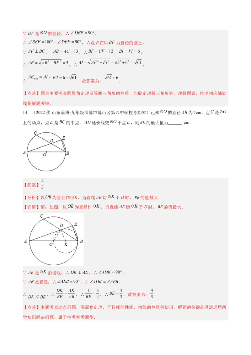 专题10圆中的最值模型之瓜豆原理（曲线轨迹）（教师版）_初中数学_九年级数学下册（人教版）_常见几何模型全归纳-V13_2024版