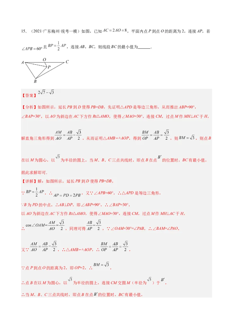 专题10圆中的最值模型之瓜豆原理（曲线轨迹）（教师版）_初中数学_九年级数学下册（人教版）_常见几何模型全归纳-V13_2024版