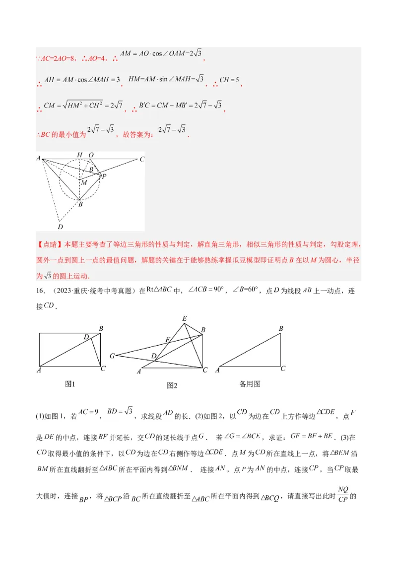 专题10圆中的最值模型之瓜豆原理（曲线轨迹）（教师版）_初中数学_九年级数学下册（人教版）_常见几何模型全归纳-V13_2024版