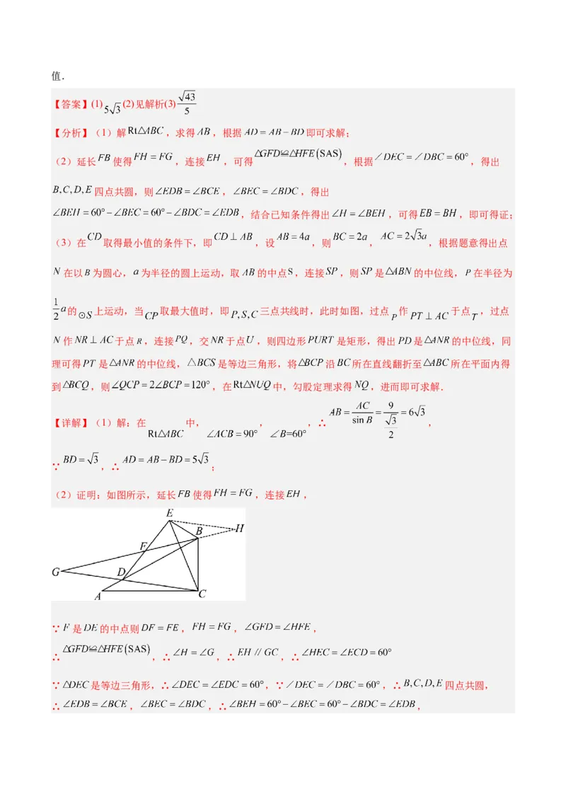专题10圆中的最值模型之瓜豆原理（曲线轨迹）（教师版）_初中数学_九年级数学下册（人教版）_常见几何模型全归纳-V13_2024版