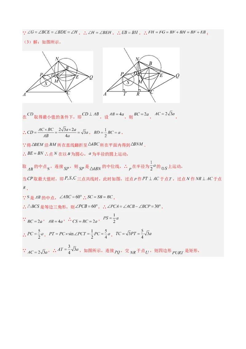 专题10圆中的最值模型之瓜豆原理（曲线轨迹）（教师版）_初中数学_九年级数学下册（人教版）_常见几何模型全归纳-V13_2024版