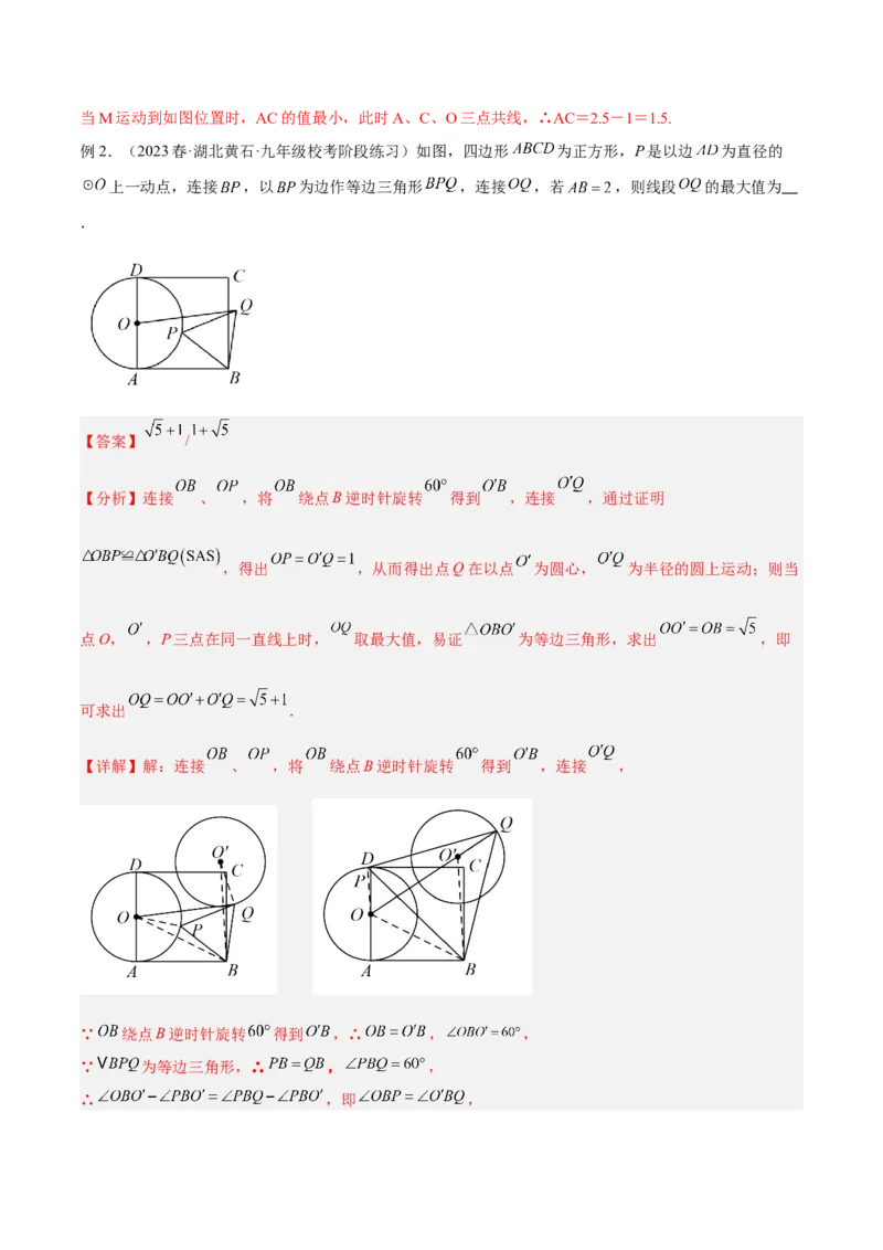 专题10圆中的最值模型之瓜豆原理（曲线轨迹）（教师版）_初中数学_九年级数学下册（人教版）_常见几何模型全归纳-V13_2024版