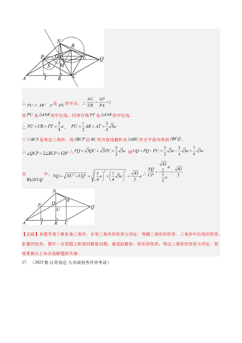 专题10圆中的最值模型之瓜豆原理（曲线轨迹）（教师版）_初中数学_九年级数学下册（人教版）_常见几何模型全归纳-V13_2024版
