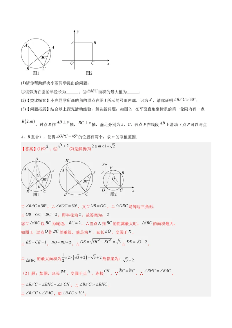 专题10圆中的最值模型之瓜豆原理（曲线轨迹）（教师版）_初中数学_九年级数学下册（人教版）_常见几何模型全归纳-V13_2024版