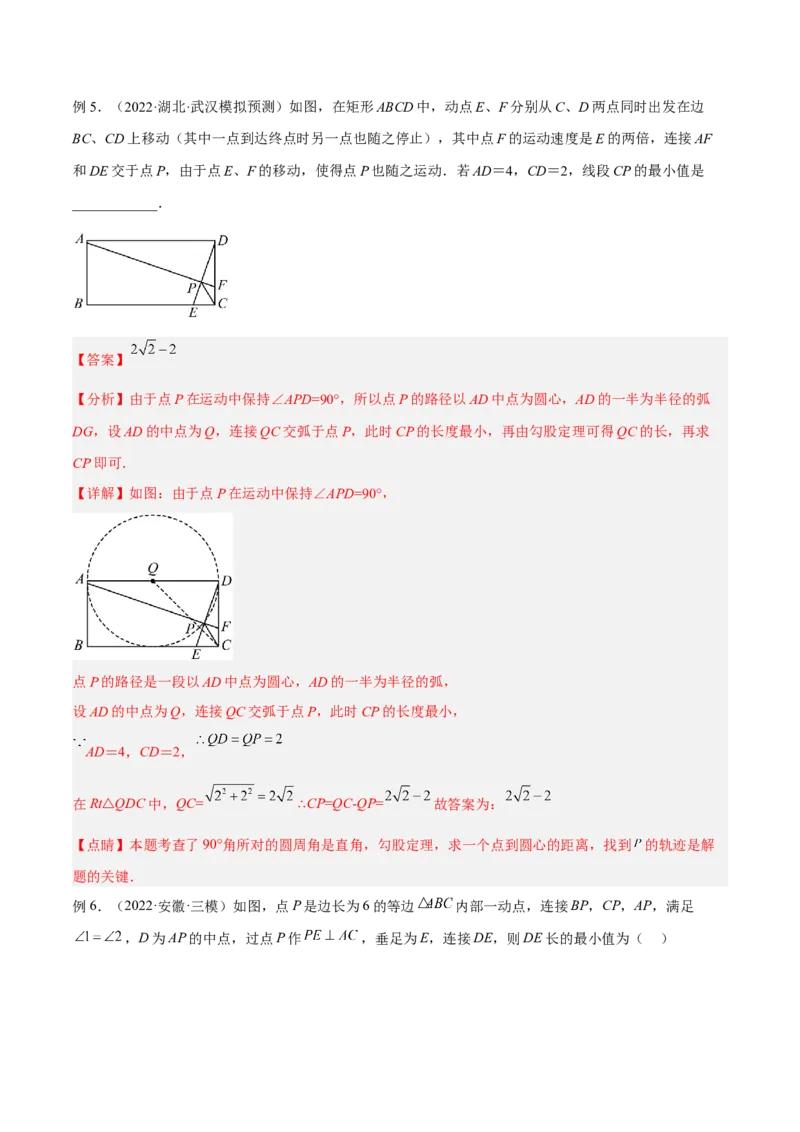 专题10圆中的最值模型之瓜豆原理（曲线轨迹）（教师版）_初中数学_九年级数学下册（人教版）_常见几何模型全归纳-V13_2024版
