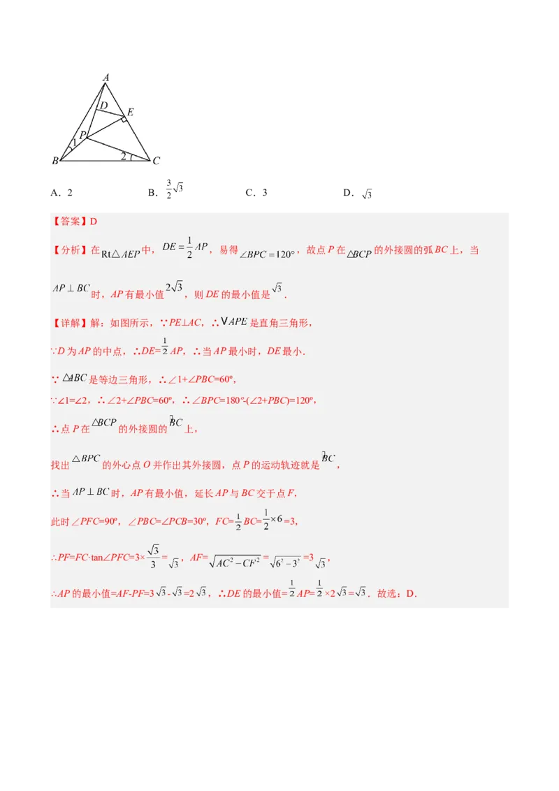 专题10圆中的最值模型之瓜豆原理（曲线轨迹）（教师版）_初中数学_九年级数学下册（人教版）_常见几何模型全归纳-V13_2024版