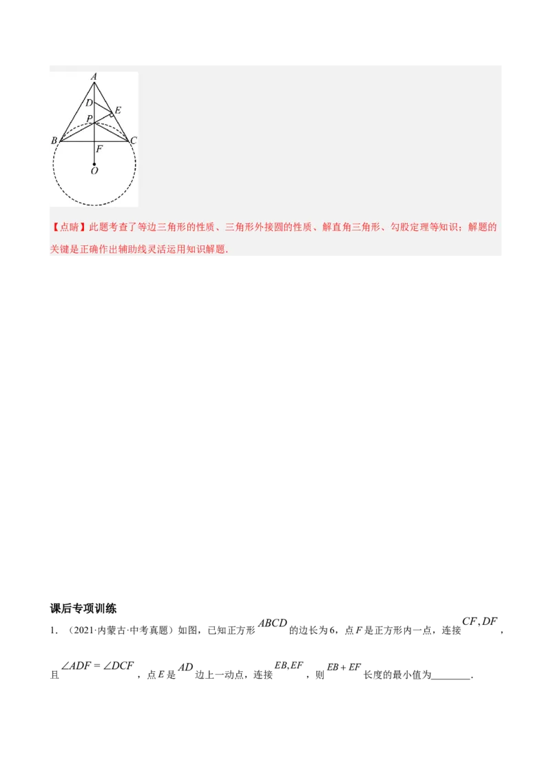 专题10圆中的最值模型之瓜豆原理（曲线轨迹）（教师版）_初中数学_九年级数学下册（人教版）_常见几何模型全归纳-V13_2024版