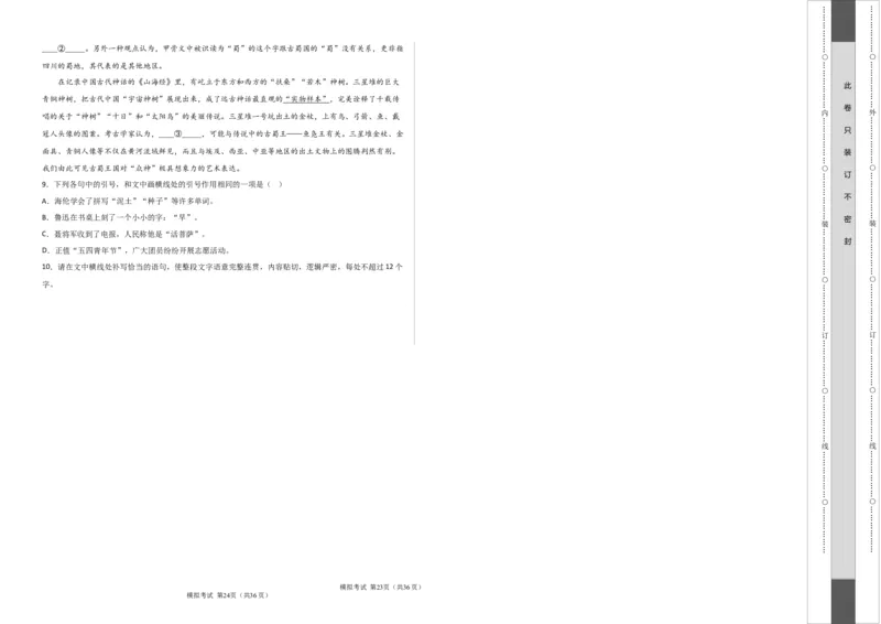 专题提升卷语言文字运用-2024年高考语文一轮复习考点通关卷（新高考通用）（考试版）A3_01高考语文_新高考复习资料_2024年新高考资料_一轮复习资料_专题三语言文字运用