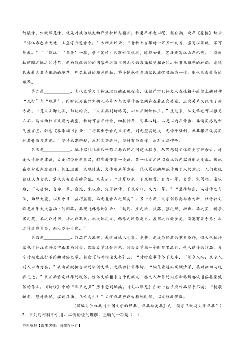 专题02论证分析客观题（练习）（解析版）-2024年高考语文二轮复习讲练测（新教材新高考）_01高考语文_新高考复习资料_2024年新高考资料_二轮复习资料_配套练习_教师版（含答案解析）