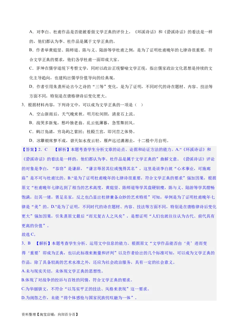 专题02论证分析客观题（练习）（解析版）-2024年高考语文二轮复习讲练测（新教材新高考）_01高考语文_新高考复习资料_2024年新高考资料_二轮复习资料_配套练习_教师版（含答案解析）