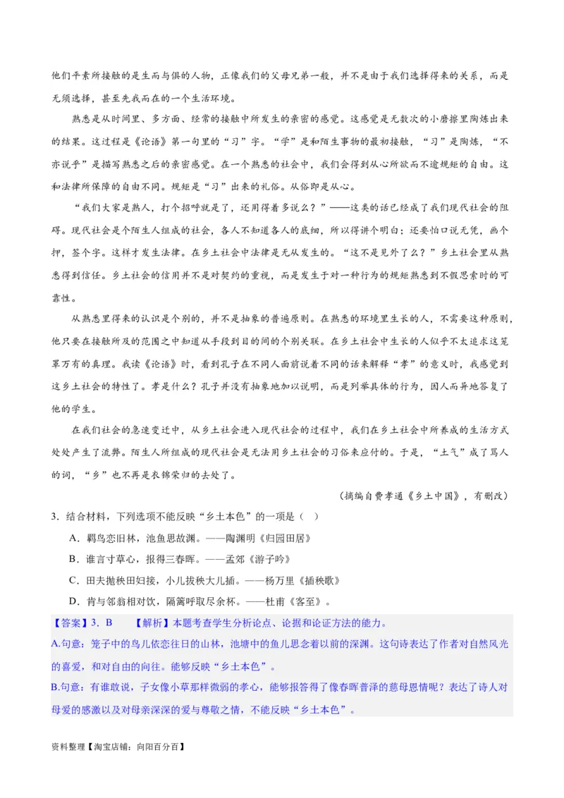 专题02论证分析客观题（练习）（解析版）-2024年高考语文二轮复习讲练测（新教材新高考）_01高考语文_新高考复习资料_2024年新高考资料_二轮复习资料_配套练习_教师版（含答案解析）