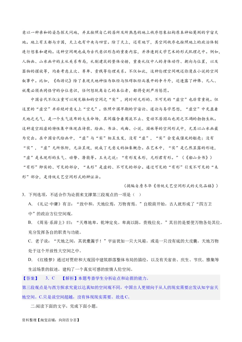 专题02论证分析客观题（练习）（解析版）-2024年高考语文二轮复习讲练测（新教材新高考）_01高考语文_新高考复习资料_2024年新高考资料_二轮复习资料_配套练习_教师版（含答案解析）