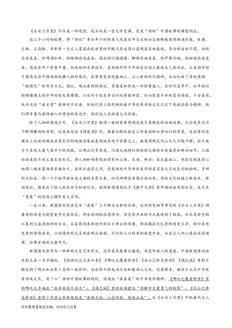 专题02论证分析客观题（练习）（解析版）-2024年高考语文二轮复习讲练测（新教材新高考）_01高考语文_新高考复习资料_2024年新高考资料_二轮复习资料_配套练习_教师版（含答案解析）