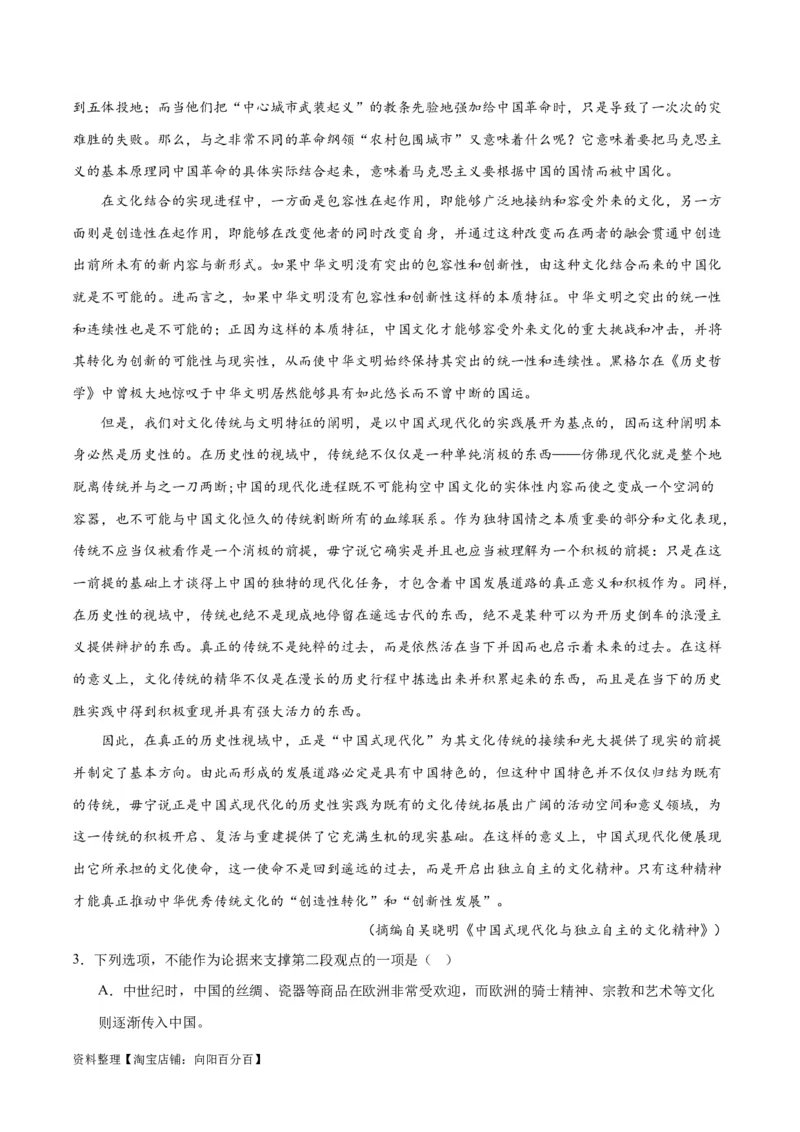 专题02论证分析客观题（练习）（解析版）-2024年高考语文二轮复习讲练测（新教材新高考）_01高考语文_新高考复习资料_2024年新高考资料_二轮复习资料_配套练习_教师版（含答案解析）