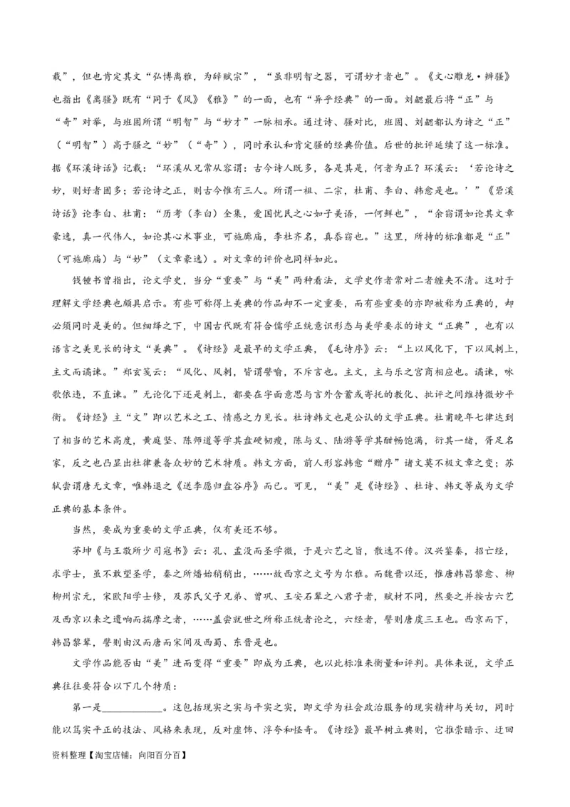 专题02论证分析客观题（练习）（解析版）-2024年高考语文二轮复习讲练测（新教材新高考）_01高考语文_新高考复习资料_2024年新高考资料_二轮复习资料_配套练习_教师版（含答案解析）