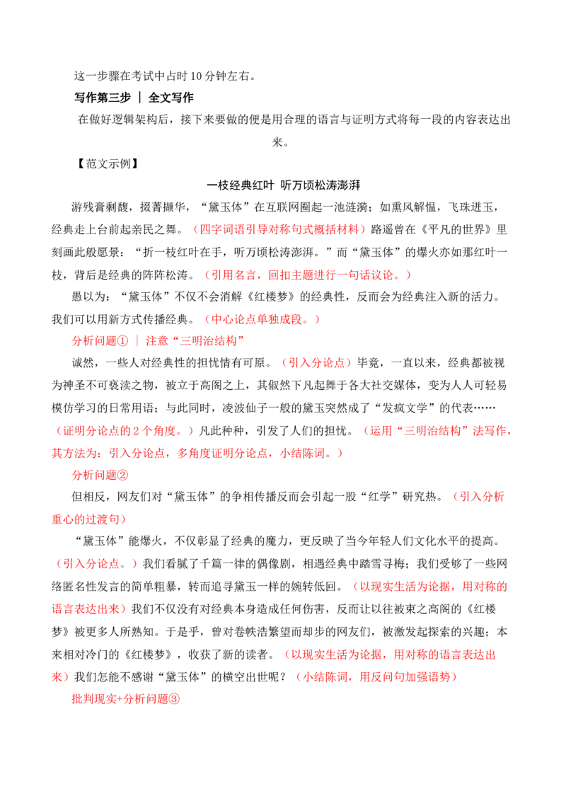 尊重经典+正确传承-胡玫电影版《红楼梦》惹争议-备战2025年高考语文写作之素材聚宝盆（全国通用）_01高考语文_52025年新高考资料_专项复习