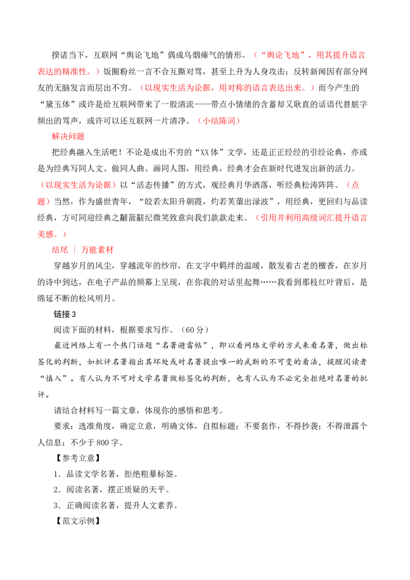 尊重经典+正确传承-胡玫电影版《红楼梦》惹争议-备战2025年高考语文写作之素材聚宝盆（全国通用）_01高考语文_52025年新高考资料_专项复习