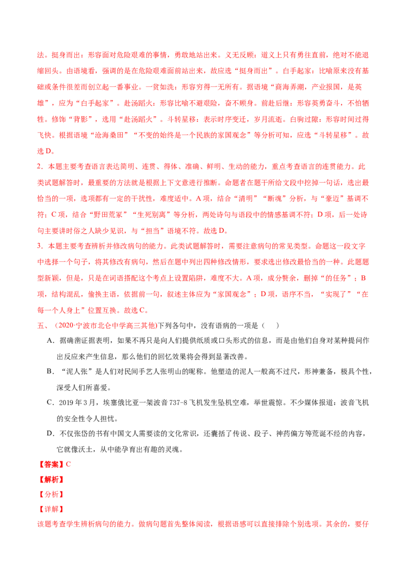 专题09语病-2020年高考真题和模拟题语文分类训练（教师版含解析）_01高考语文_22022年新高考资料_2022年一轮复习各版本_2.1.2022年高考语文一轮复习新高考1-粤冀鄂湘渝闽适用