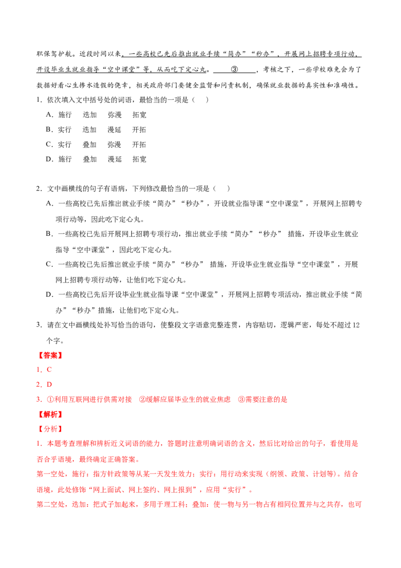 专题09语病-2020年高考真题和模拟题语文分类训练（教师版含解析）_01高考语文_22022年新高考资料_2022年一轮复习各版本_2.1.2022年高考语文一轮复习新高考1-粤冀鄂湘渝闽适用