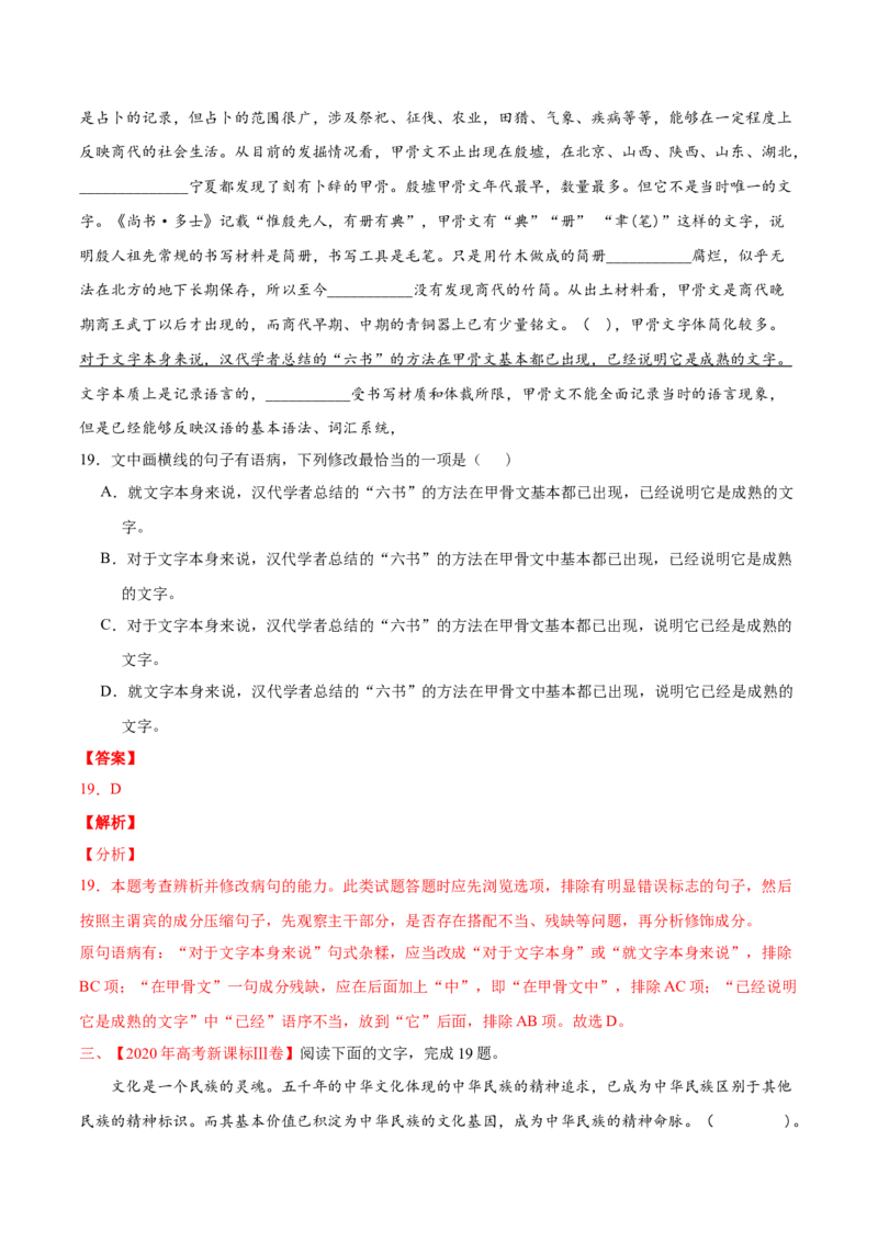 专题09语病-2020年高考真题和模拟题语文分类训练（教师版含解析）_01高考语文_22022年新高考资料_2022年一轮复习各版本_2.1.2022年高考语文一轮复习新高考1-粤冀鄂湘渝闽适用