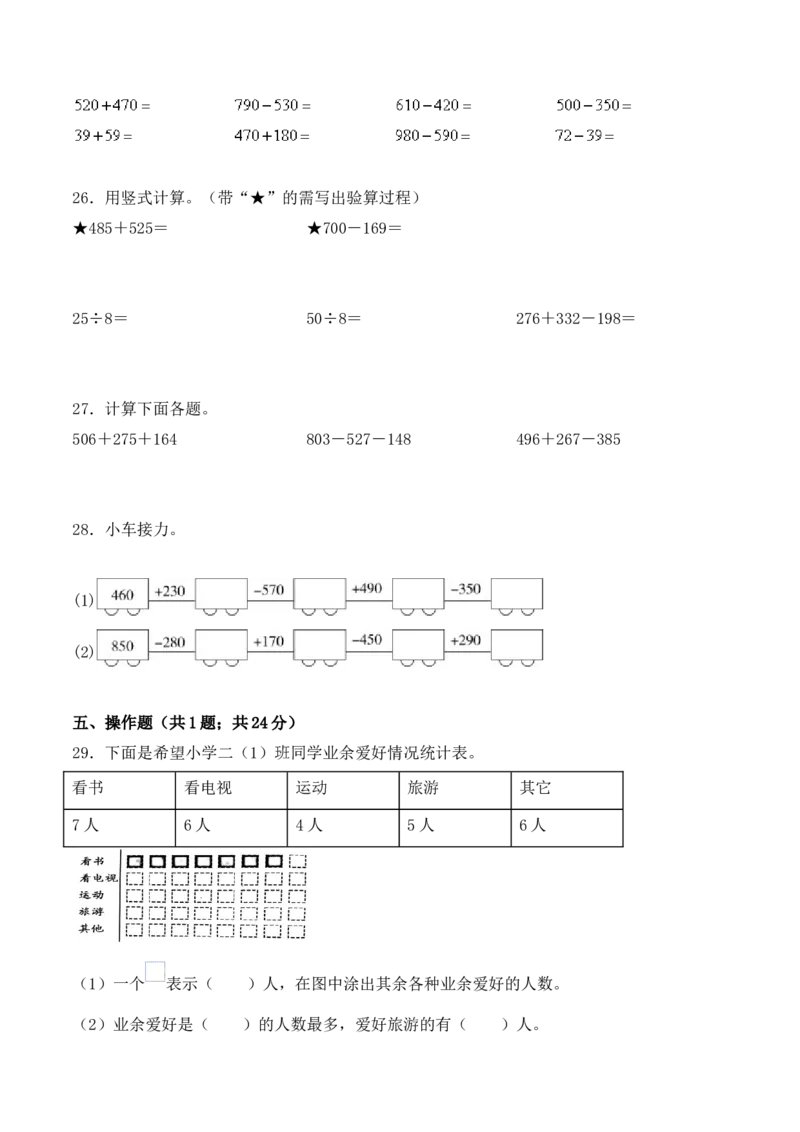学霸夺分密卷六苏教版二年级数学下册期末巩固提分卷（Word版含答案）_二年级数学下册（苏教版）_第四套_期中+期末-K149_期末试卷