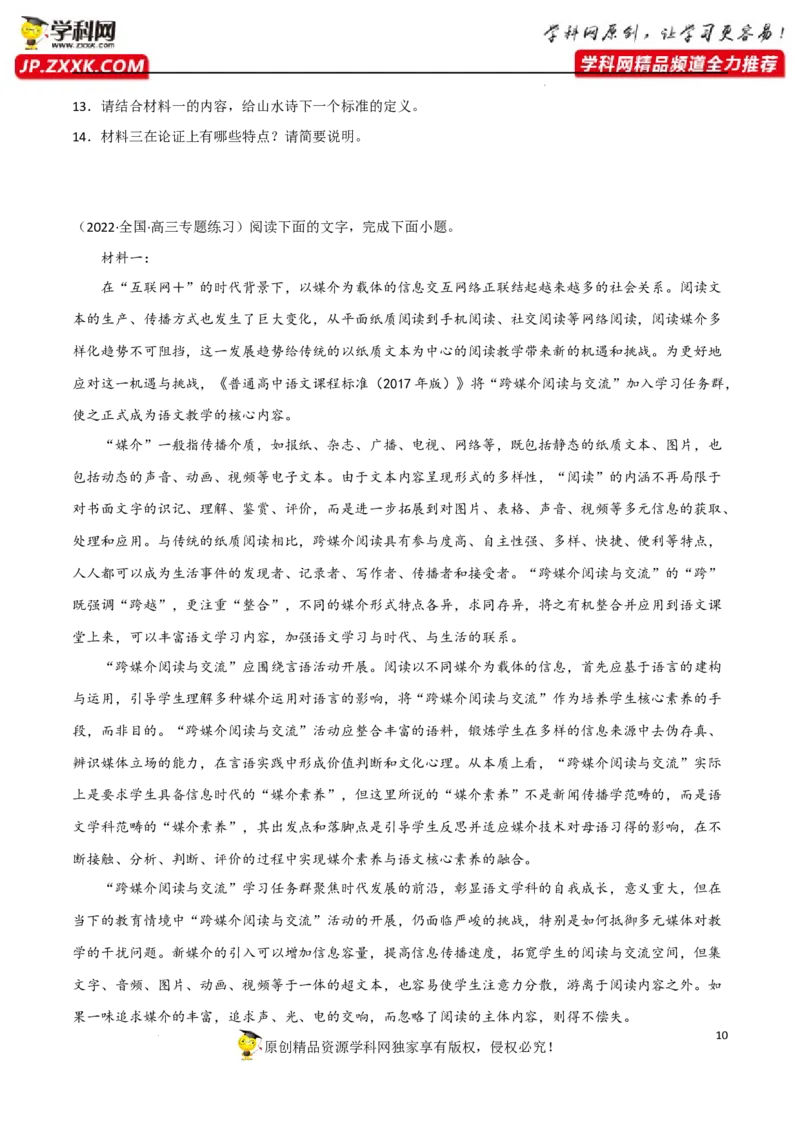 理解文中重要概念的含义（原卷版）-2023年高考语文二轮复习重难点精讲精练（全国通用）_01高考语文_6赠通用版（老高考）复习资料_二轮复习