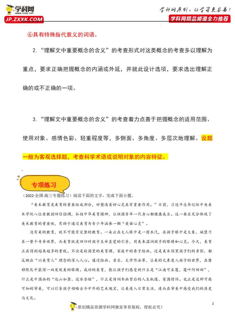 理解文中重要概念的含义（原卷版）-2023年高考语文二轮复习重难点精讲精练（全国通用）_01高考语文_6赠通用版（老高考）复习资料_二轮复习