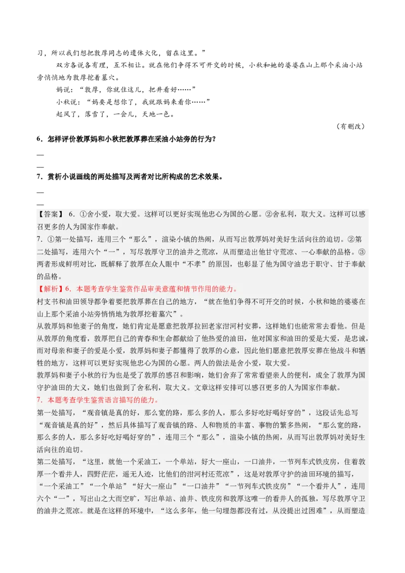 专题08情节、人物、环境作用题（讲义）（解析版）_01高考语文_52025年新高考资料_二轮复习_上好课2025年高考语文二轮复习讲练测（新高考通用）3379498