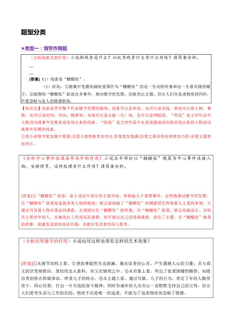 专题08情节、人物、环境作用题（讲义）（解析版）_01高考语文_52025年新高考资料_二轮复习_上好课2025年高考语文二轮复习讲练测（新高考通用）3379498