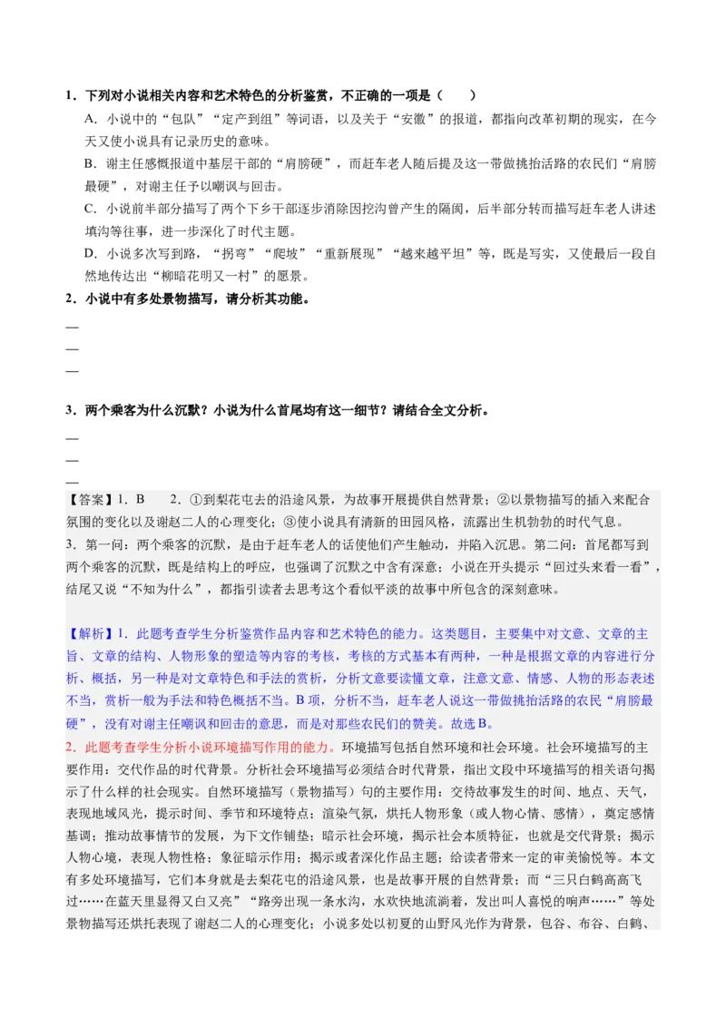 专题08情节、人物、环境作用题（讲义）（解析版）_01高考语文_52025年新高考资料_二轮复习_上好课2025年高考语文二轮复习讲练测（新高考通用）3379498