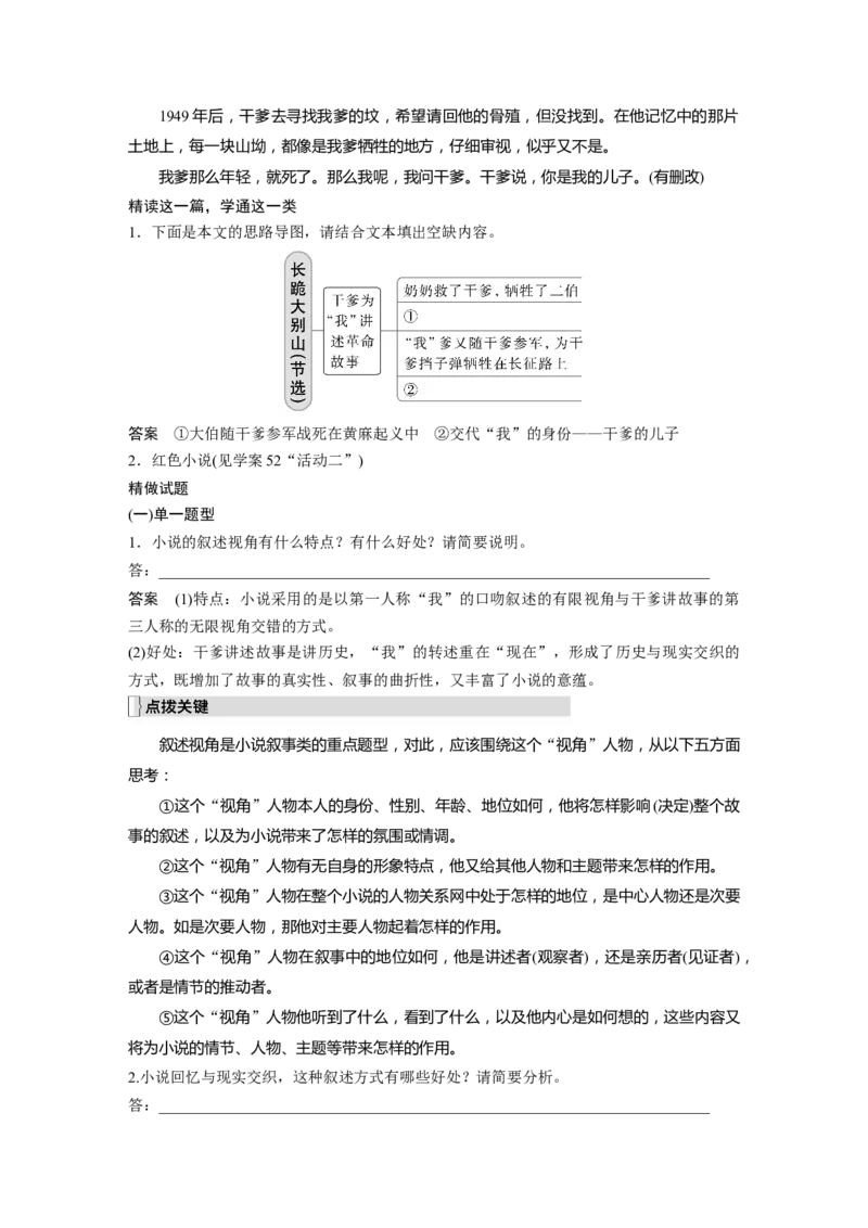 板块7小说阅读学案53　精准分析叙事特征&mdash;判准特征，精析效果_01高考语文_6赠通用版（老高考）复习资料_一轮复习_2023年语文老高考一轮复习（通用版）_教师版word讲义