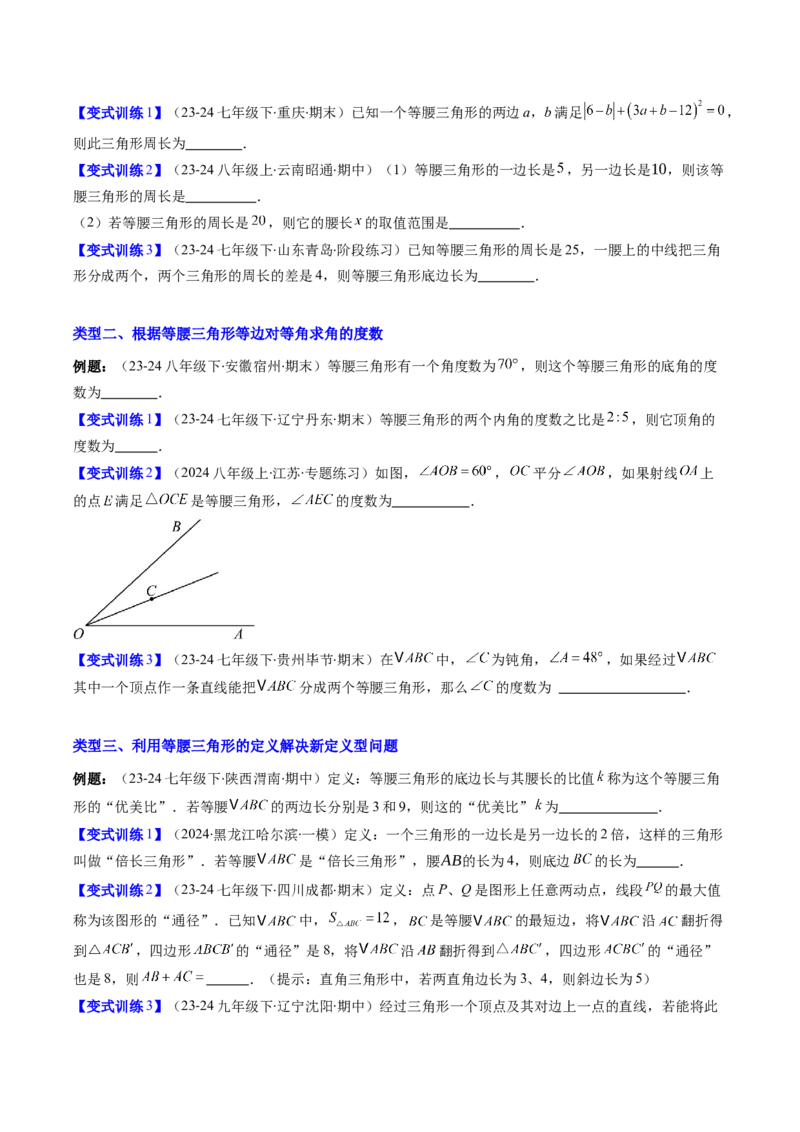 专题06等腰三角形的性质与判定的五种考法（学生版）_初中数学_八年级数学上册（人教版）_压轴题攻略-V9_2025版