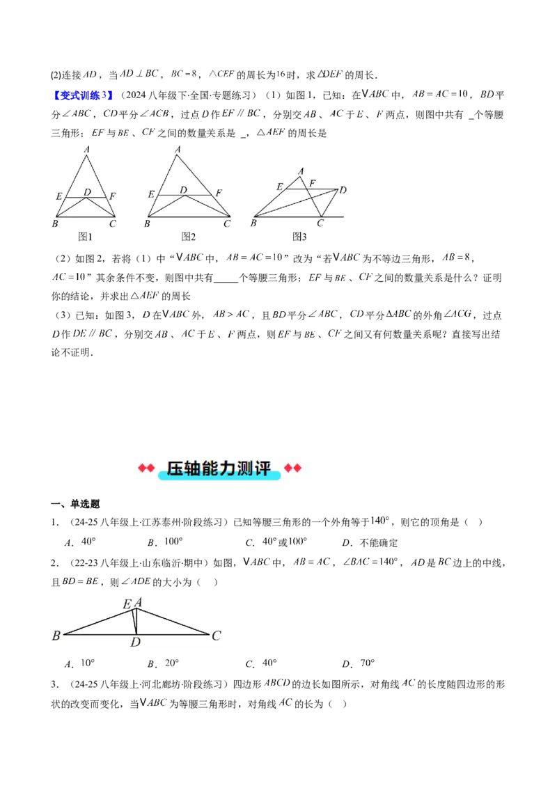 专题06等腰三角形的性质与判定的五种考法（学生版）_初中数学_八年级数学上册（人教版）_压轴题攻略-V9_2025版