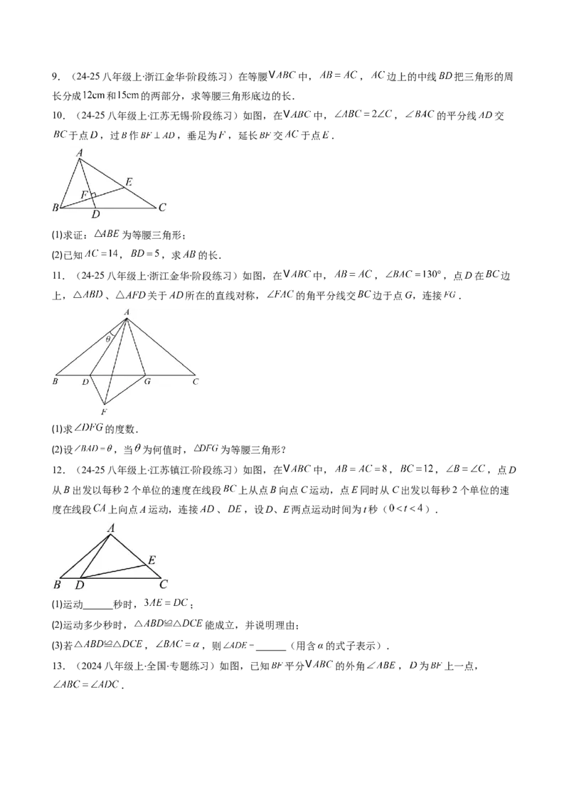 专题06等腰三角形的性质与判定的五种考法（学生版）_初中数学_八年级数学上册（人教版）_压轴题攻略-V9_2025版