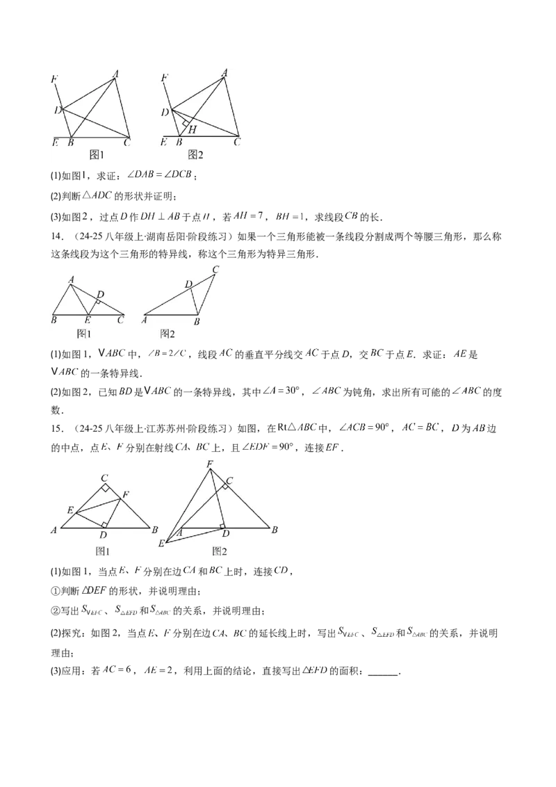 专题06等腰三角形的性质与判定的五种考法（学生版）_初中数学_八年级数学上册（人教版）_压轴题攻略-V9_2025版