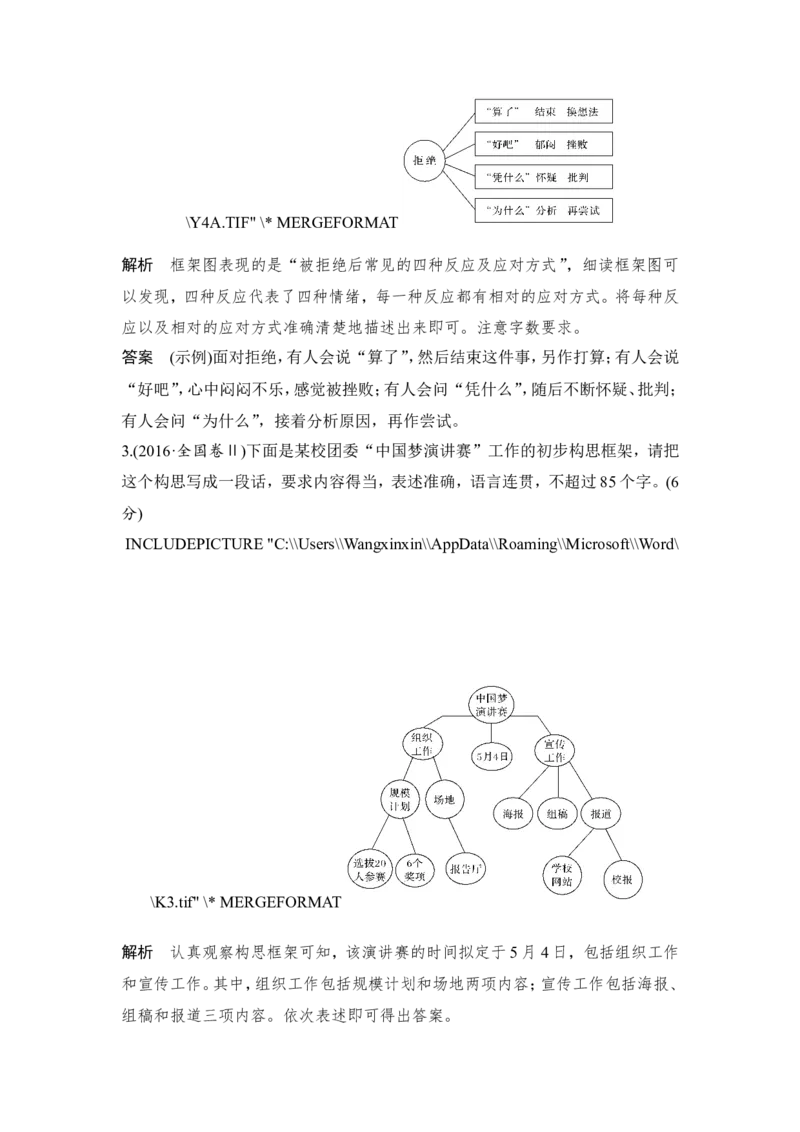 专题七图文转换_01高考语文_22022年新高考资料_2022年一轮复习各版本_3.1.2022年高考语文一轮复习新高考2-鲁辽琼京津适用_2022年高考语文一轮复习讲义((新高考2)鲁辽琼京津适用)