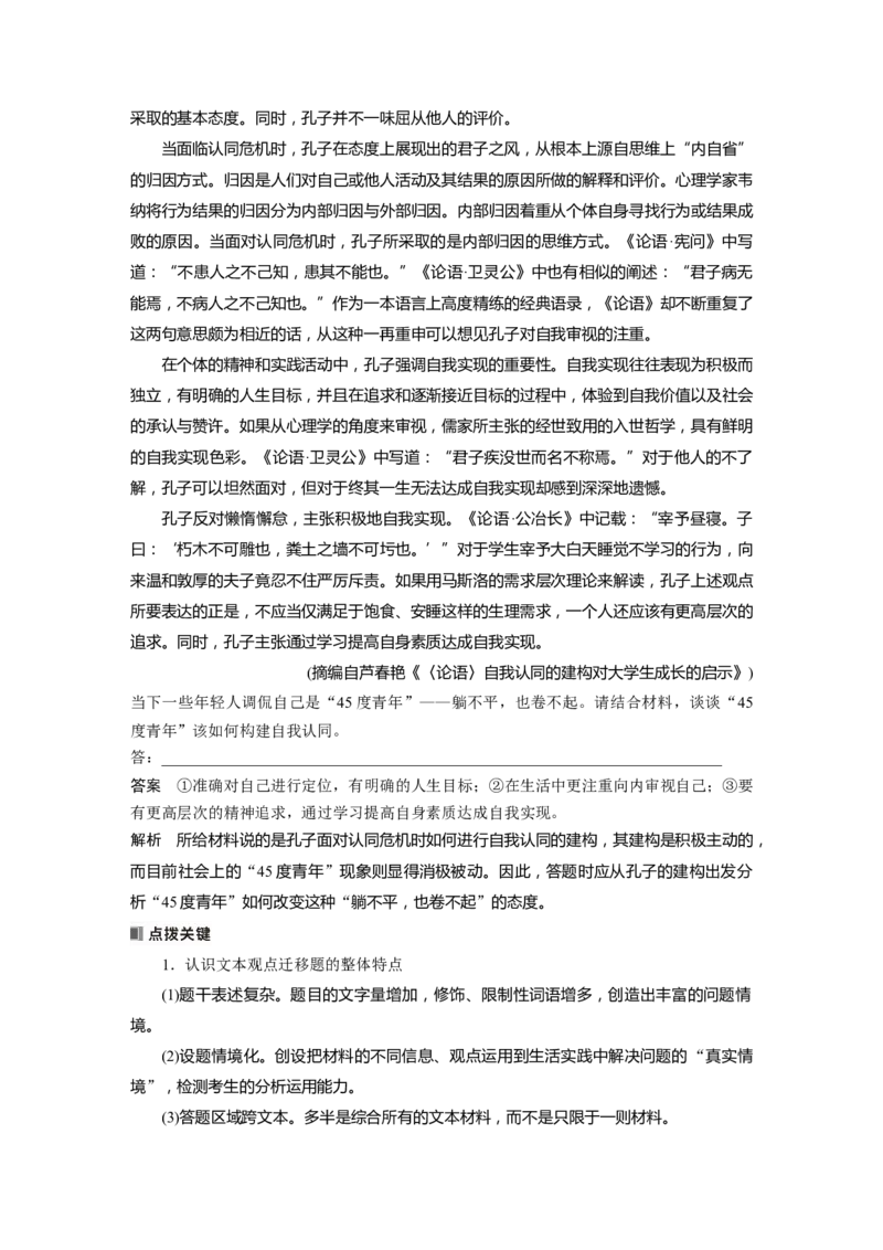 板块一　学案7　迁移运用观点&mdash;&mdash;立足文本，关联分析_01高考语文_5.22025年新高考资料_2025新高考一轮复习语文_2025语文大一轮复习讲义教师用书Word版文档