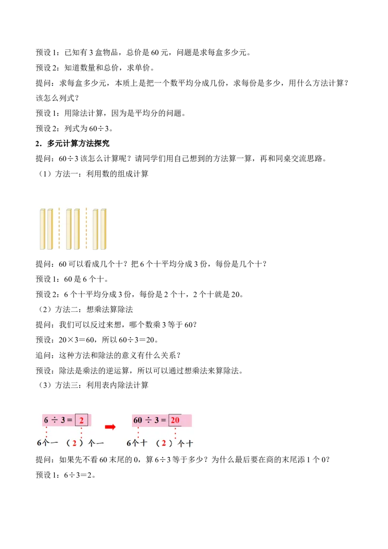 第三单元第2课时两位数除以一位数（教学设计）（新教材）_二年级数学下册（苏教版）_第四套_教学设计_新课标资料（看这里面）